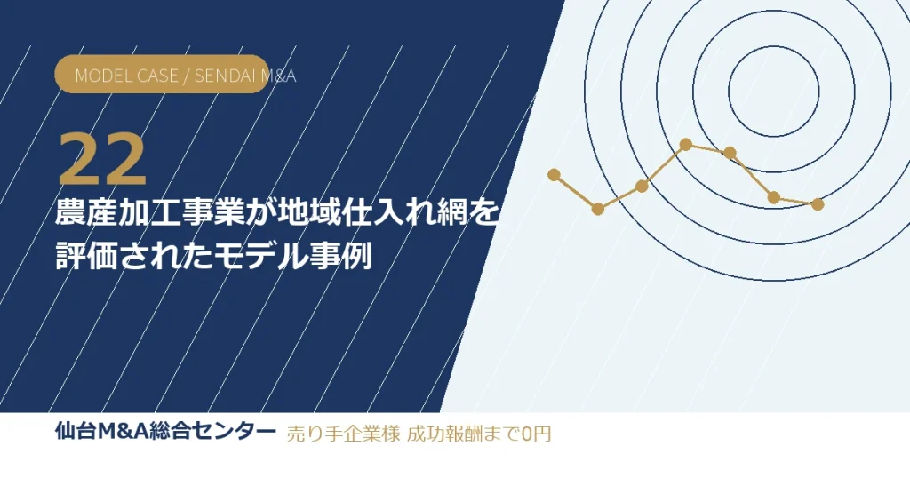 農産加工事業が地域仕入れ網を評価されたモデル事例