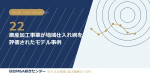 農産加工事業が地域仕入れ網を評価されたモデル事例
